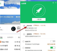 360极速浏览器如何一键优化内存 360极速浏览器一键优化内存的方法