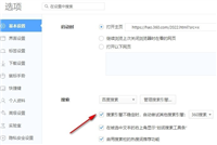 360极速浏览器如何自动替换搜索引擎 360极速浏览器自动替换备用搜索引擎的方法