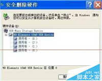 如何解决U盘无法正常移除问题