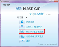 FlashAir怎么使用?FlashAir安装使用图为教程