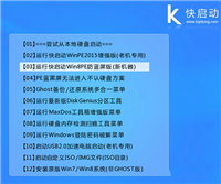 快启动U盘怎么给硬盘分区 快启动U盘为硬盘分区详细教程