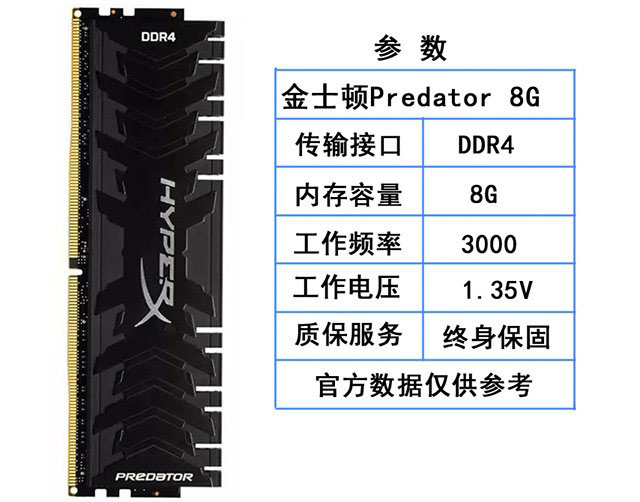 金士顿 骇客神条predator系列 ddr4 3000 8g内存