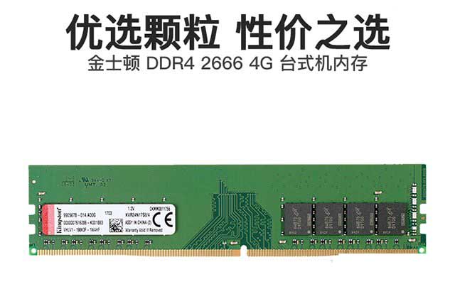 金士顿 4g ddr4 2666*2根（8g）