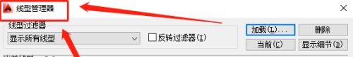 cad线型管理器在哪