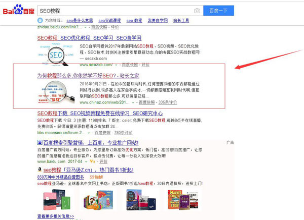 seo引流技巧：内容+渠道方是推广优化的主导 第五张