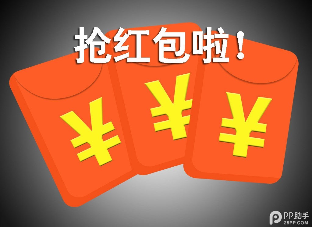 支付宝红包/微信红包/qq红包为什么那么火？