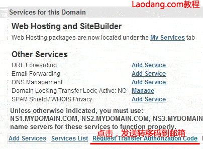 mydomain教程：获得域名的转移码