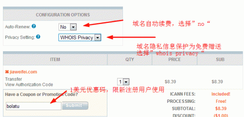 namesilo选择是否自动续费