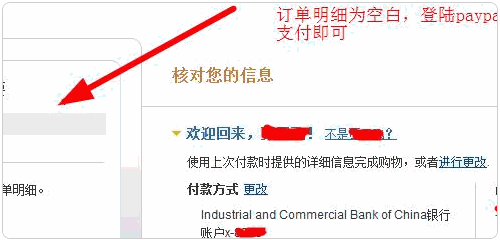 namesilo使用paypal付款