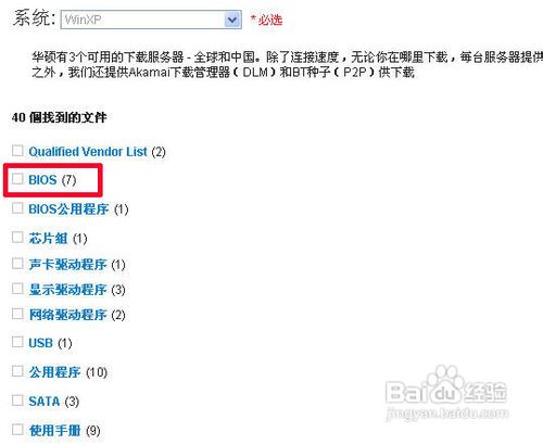 怎样刷新华硕主板的bios