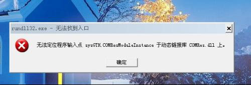 rundll32.exe是什么