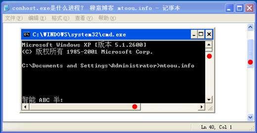 透过命令行窗口发现conhost.exe的部分作用 透过命令行窗口发现conhost.exe的部分作用