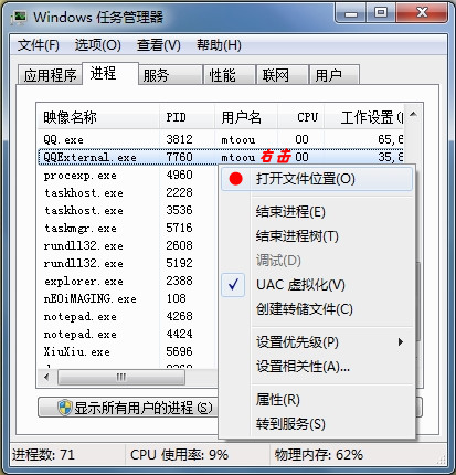 在qqexternal.exe进程上右击可快速打开其所在位置