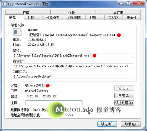 qqexternal.exe进程与qq关联的