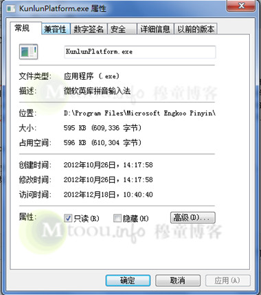 kunlunplatform.exe进程属性图 kunlunplatform.exe进程属性图