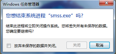 结束smss.exe进程会是操作系统立即关闭 结束smss.exe进程会是操作系统立即关闭