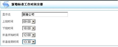 如何设置oa考勤管理中的排班？