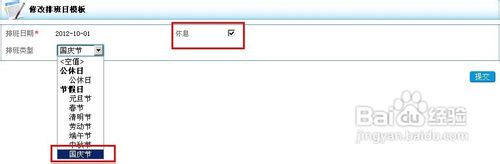 如何设置oa考勤管理中的排班？