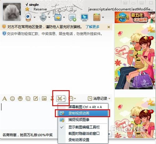 怎样用qq截取动态图片