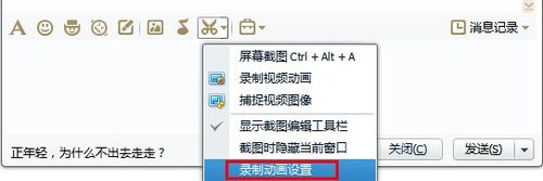 怎样用qq截取动态图片