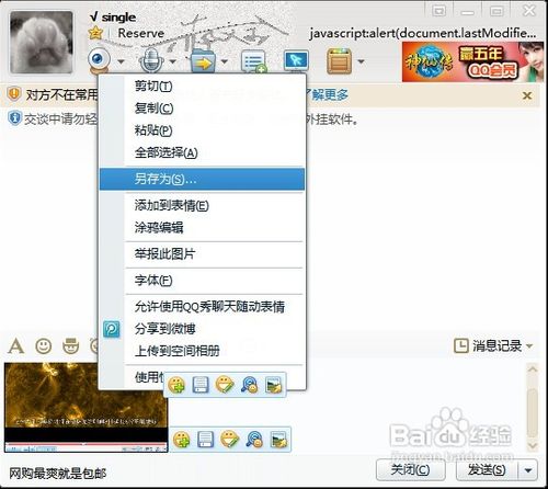 怎样用qq截取动态图片