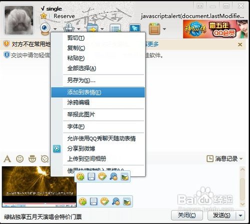 怎样用qq截取动态图片