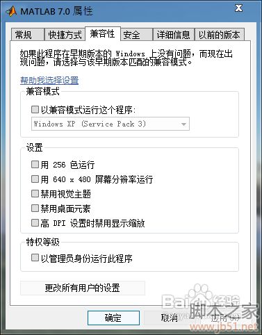 win7下matlab 7.0下载地址和详细安装