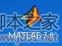 win7下matlab 7.0下载地址和详细安装