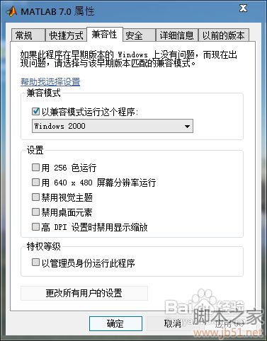 win7下matlab 7.0下载地址和详细安装