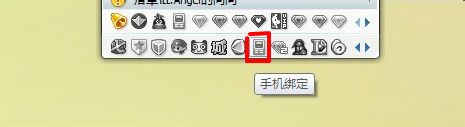 qq怎样绑定手机点亮图标和怎样解除绑定