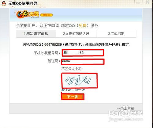 qq怎样绑定手机点亮图标和怎样解除绑定