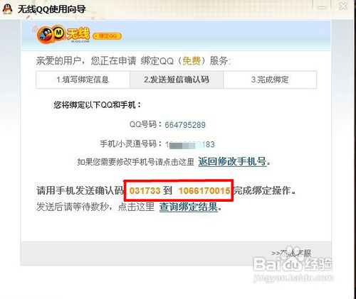 qq怎样绑定手机点亮图标和怎样解除绑定
