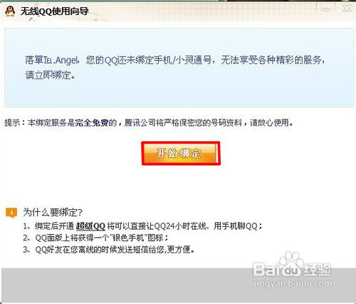 qq怎样绑定手机点亮图标和怎样解除绑定