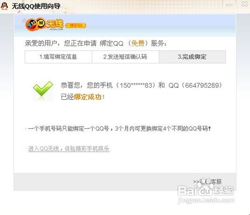 qq怎样绑定手机点亮图标和怎样解除绑定