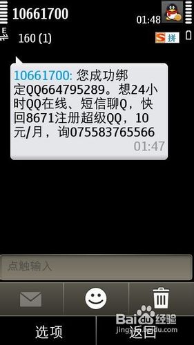 qq怎样绑定手机点亮图标和怎样解除绑定