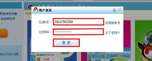 qq怎样绑定手机点亮图标和怎样解除绑定