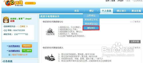 qq怎样绑定手机点亮图标和怎样解除绑定