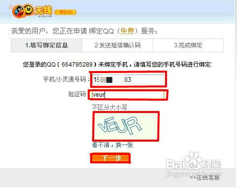 qq怎样绑定手机点亮图标和怎样解除绑定