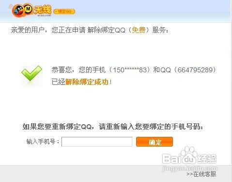 qq怎样绑定手机点亮图标和怎样解除绑定