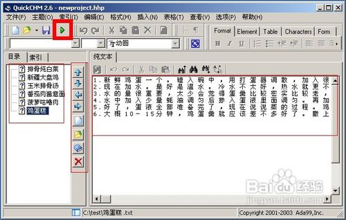 怎么制作chm格式电子书