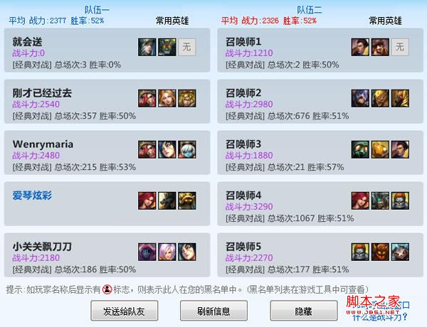 lol战斗力查询