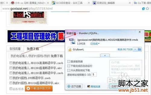go下载网站不能用迅雷怎么办