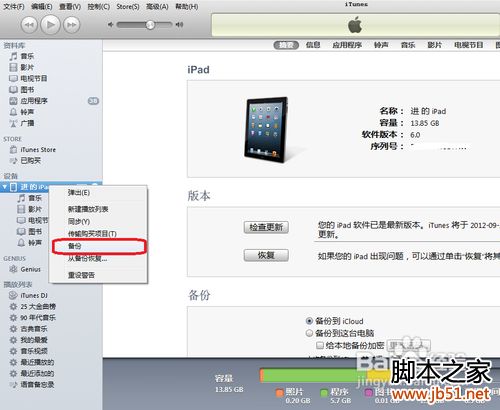 怎么用itunes备份