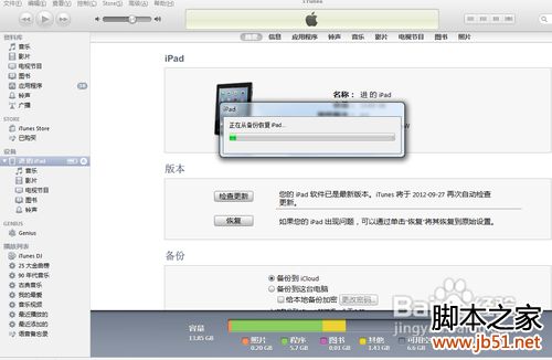 怎么用itunes备份