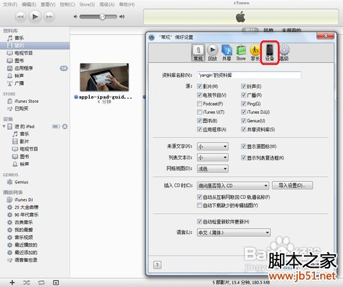 怎么用itunes备份