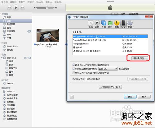 怎么用itunes备份