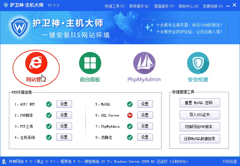 护卫神·主机大师导入ssl证书