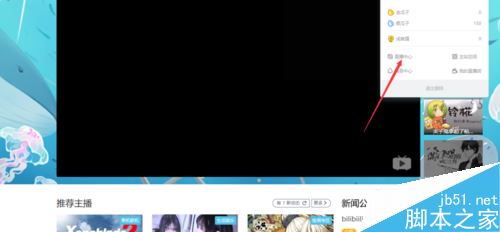 bilibili怎么关闭轮播？b站关闭轮播教程