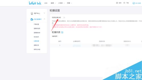bilibili怎么关闭轮播？b站关闭轮播教程