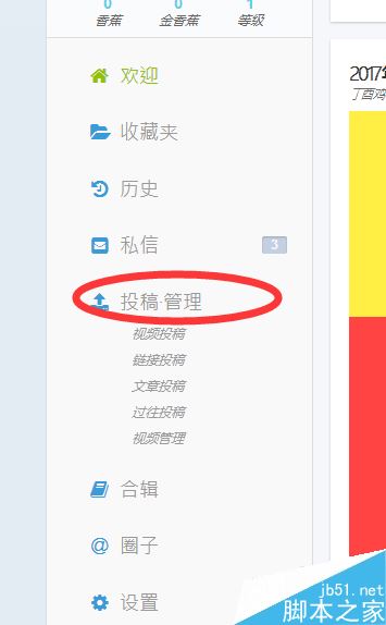 a站怎么上传本地视频？acfun上传本地视频教程